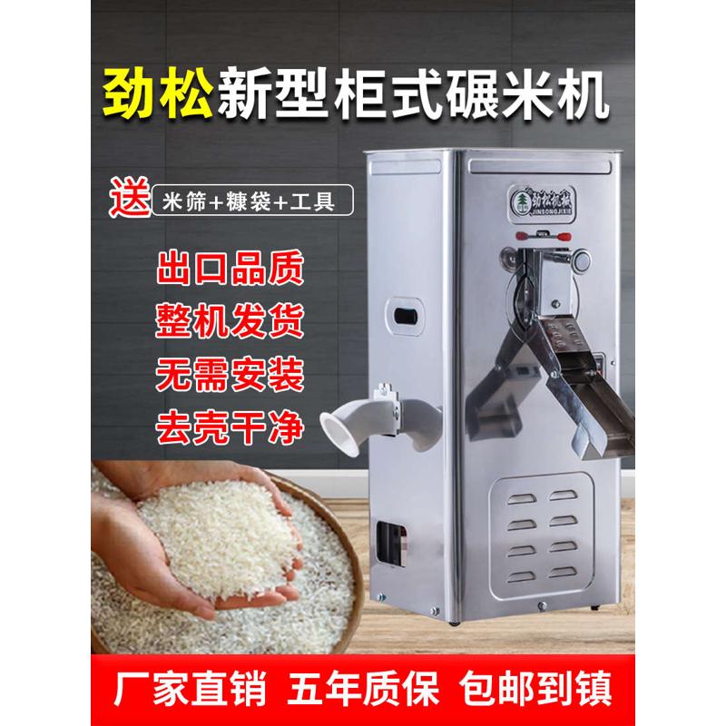 碾米机打米机家用小型劲松新型全自动精米磨米机玉米去皮水稻脱壳