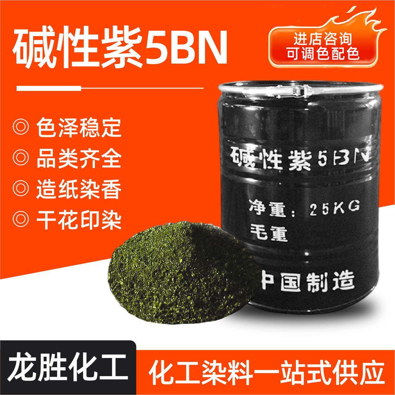 碱性紫5bn龙胆紫结晶紫碱性染料碱性紫甲基青莲甲基紫碱性紫5bn