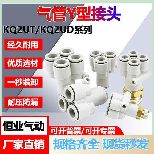 气管接头Y型五通KQ2UD接头PRG08-6 16-12气动快插一转四通PY三通