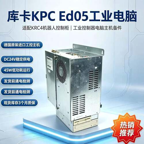 适用库卡KRC4机器人控制柜KPCEd05工业电脑