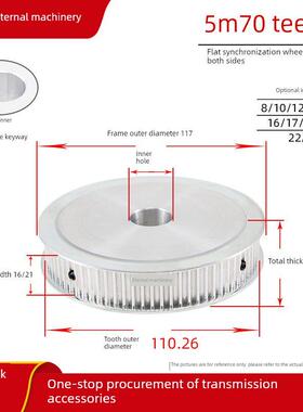 同步带轮5M同步轮两面平 5M70齿 槽宽16/21 AF型 传动同步皮带轮