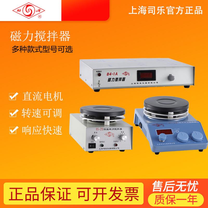 司乐磁力搅拌器85-2A数显恒温加热控温实验室小型电动磁力搅拌机