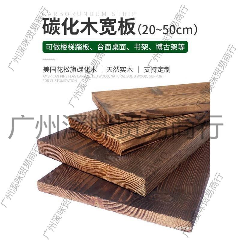 碳防腐木板碳化防腐木防水碳化木宽板实木户外板片楼梯踏板