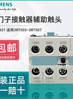 西门子接触器辅助触头3RH5921-1FA22 1EA11 1DA11 1CA10 CA01接触