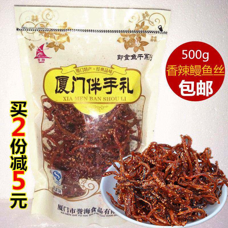誉海香辣鳗鱼丝500g蜜汁即食海鲜零食鱼干 干散装包邮厦门特产伴