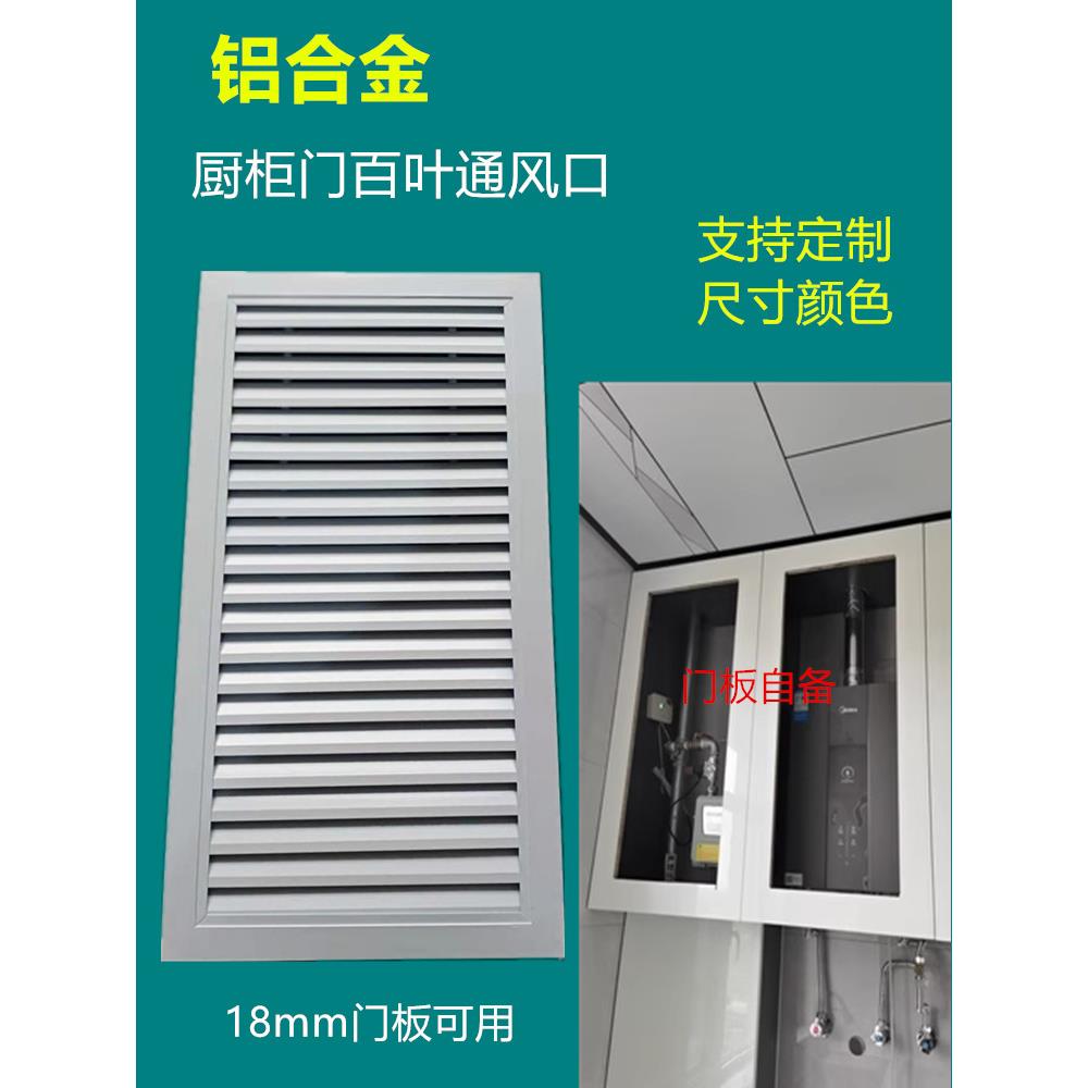 热水器燃气表柜门透气百叶冷却孔铝合金百叶格栅浴室门通风口
