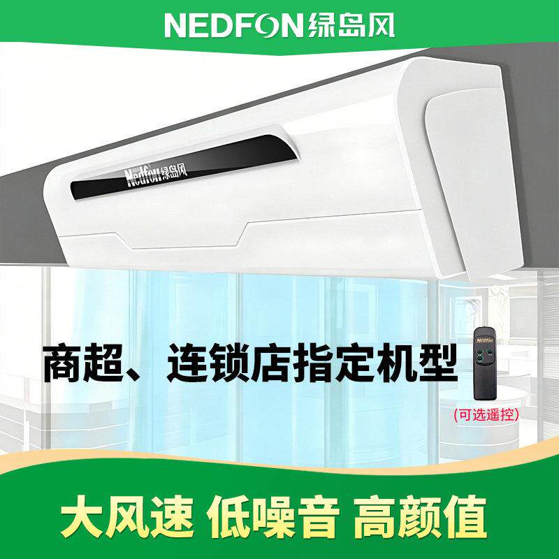 绿岛风空气门商用离心式1.2/1.5米遥控空气幕0.9肯德基门口风帘机