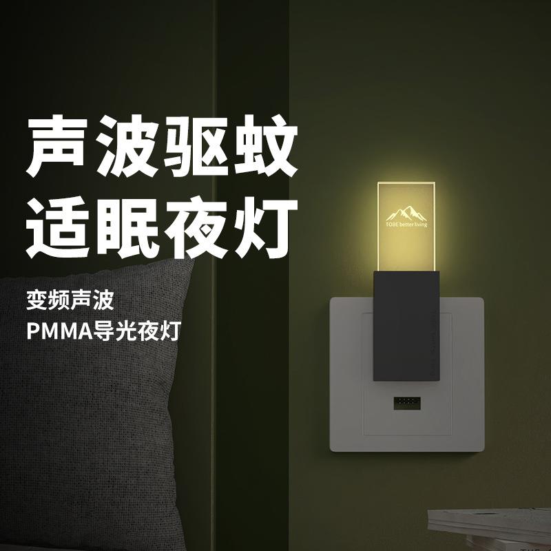 跨境新款USB小夜灯驱蚊器迷你家用卧室灭蚊灯驱虫器超声波驱蚊灯