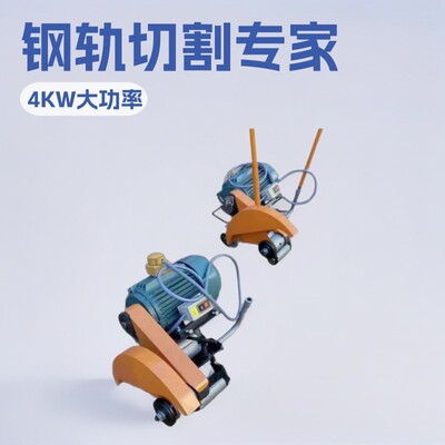小型电动钢轨锯轨机DQG-4轨道电动钢轨切割机轨道维修钢轨切轨机