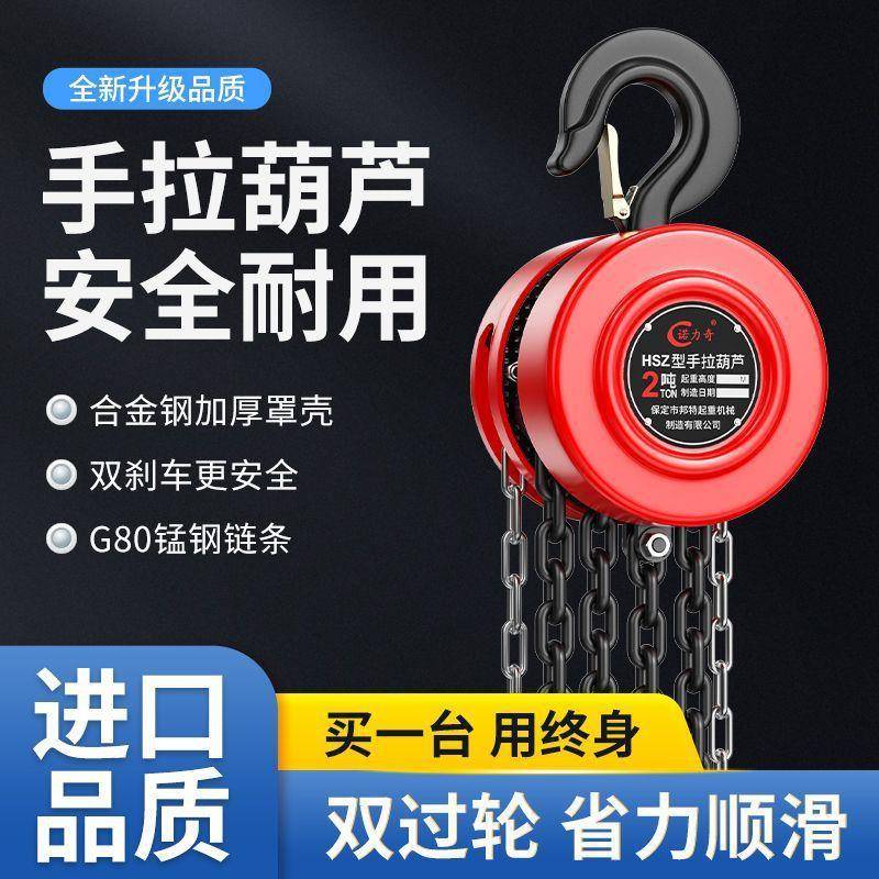 手拉葫芦国标手动葫芦1吨2吨3吨5吨手摇家用起重锰钢吊葫芦倒链