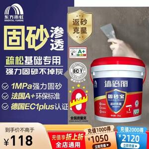 东方雨虹墙倍丽固沙宝渗透型界面剂墙固地固墙面加固剂固砂宝返砂