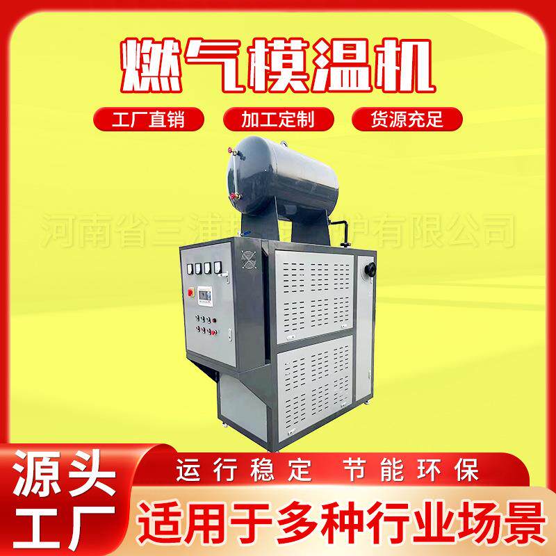 工业导热油加热锅炉电加热模温机-电加热模温机价格市场报价