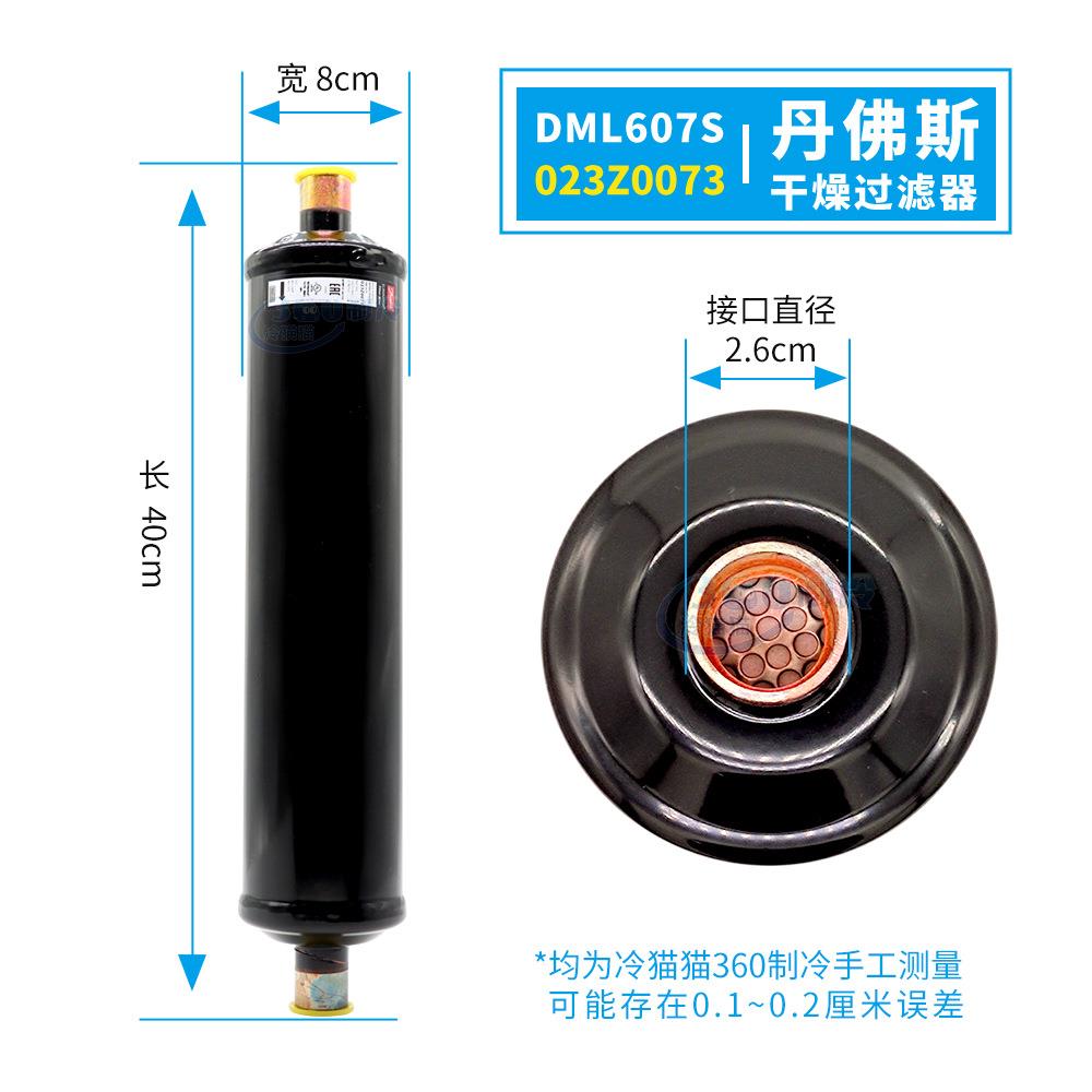 丹佛斯液管用干燥过滤器DML606S 023Z0225 DML607S 023Z0073 18mm