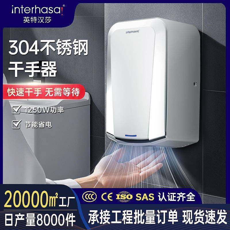 英特汉莎3892干手器新款干手机酒店不锈钢烘手机干手机