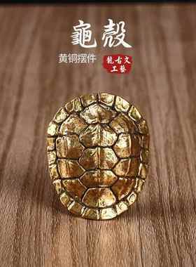 实心黄铜龟壳富甲天下手把件桌面茶宠镇纸装饰工艺品古玩铜器摆件