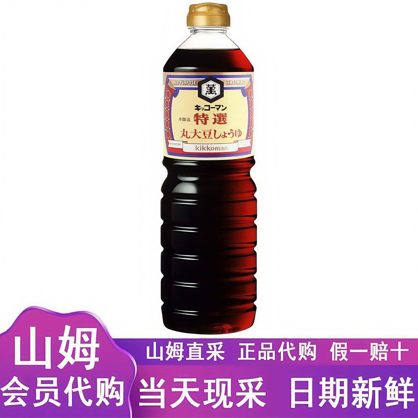 山姆超市代购 万字日本原装进口 特选丸大豆酱油 1L 0添加调味品