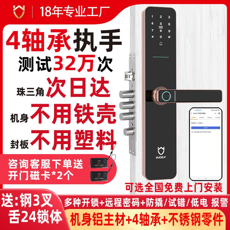 指纹锁密码锁家用门锁电子锁智能门锁密码门锁防盗指纹门锁智能锁