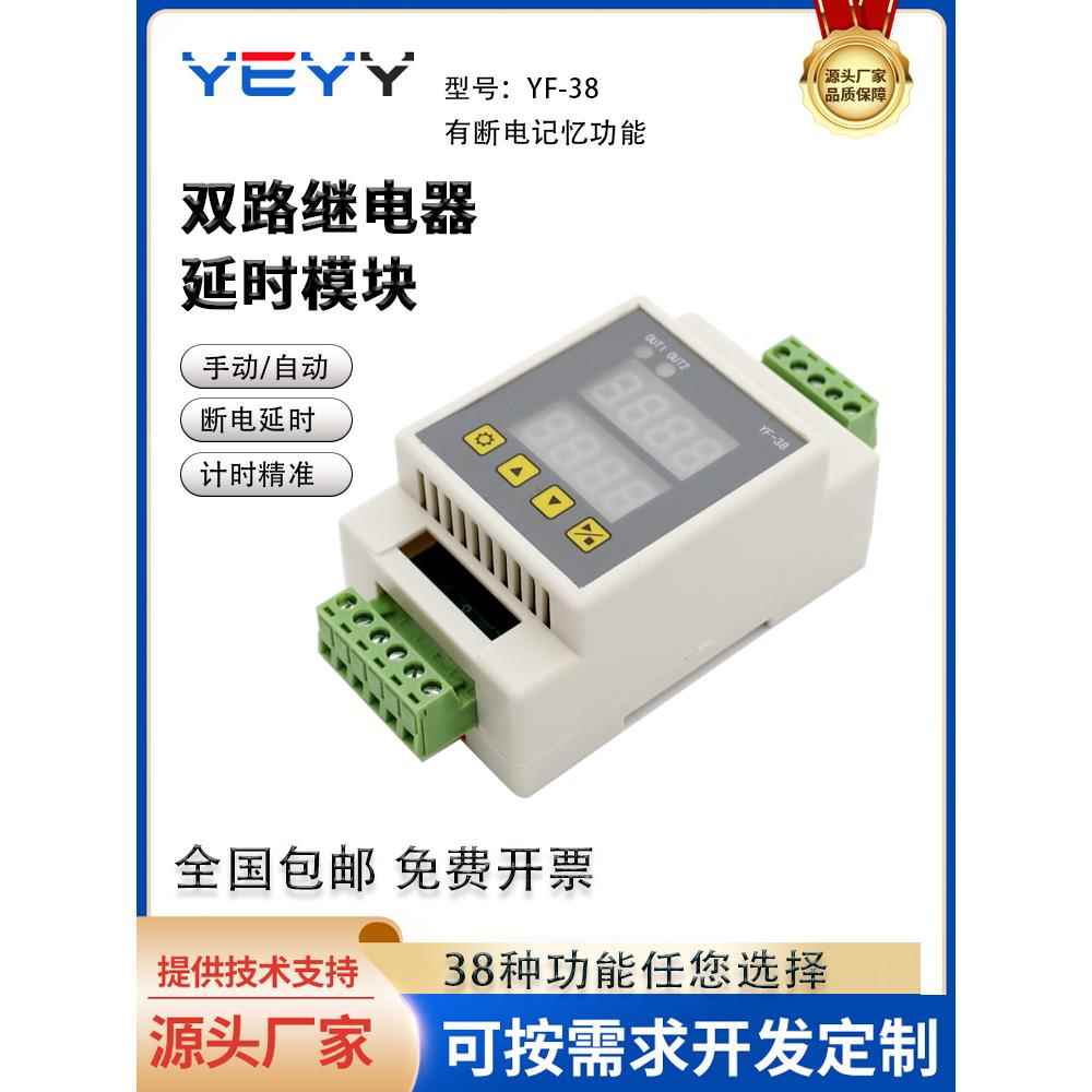 延时继电器脉冲触发定时循环开关模块12V24V220V两双路电机正反转