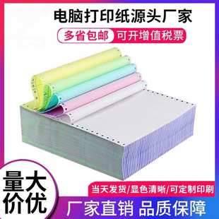 电脑打印纸三联二等分二联打印纸五联出库单发货单 金宝兄弟针式