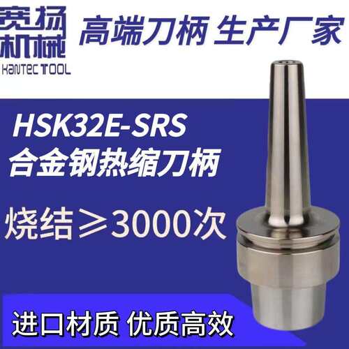 直销CNC高速高精HSK32E薄壁型合金钢系列热缩热胀烧结刀柄