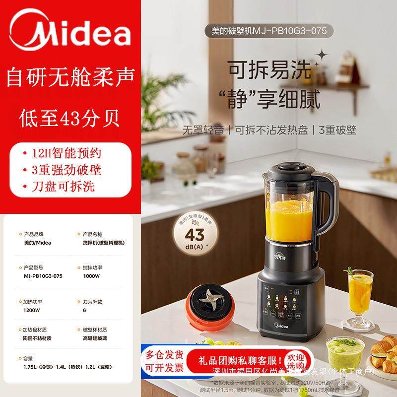美.的破壁机八重降噪低音加热预约豆浆机可拆洗榨汁机 PB10G3