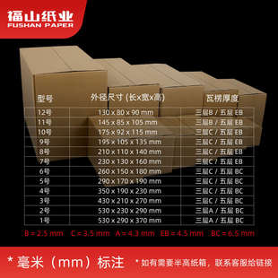纸箱 优选整包纸箱批发特硬箱子半高箱快递打包纸壳箱福山纸业包装