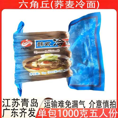 六角丘荞麦冷面1kg包装韩式小麦白冷面餐饮商用北韩冷面多省包邮