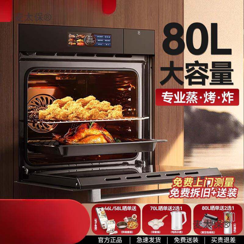 嵌入式蒸烤箱家用一体机多功能烘烤大容量麦太保