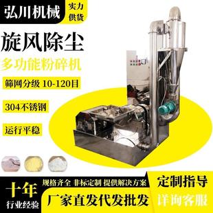 供应碳酸氢钠粉碎机晶体苏打食品级添加剂中间体多功能无尘粉碎机