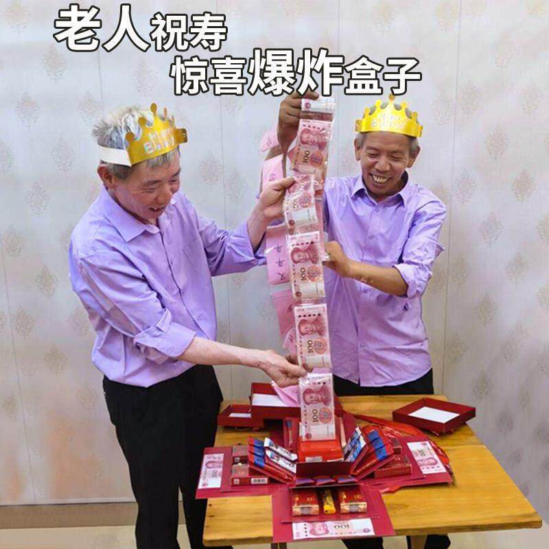 生日礼盒惊喜爆炸盒子装钱的爸爸礼物实用老人妈妈父亲60岁大寿送
