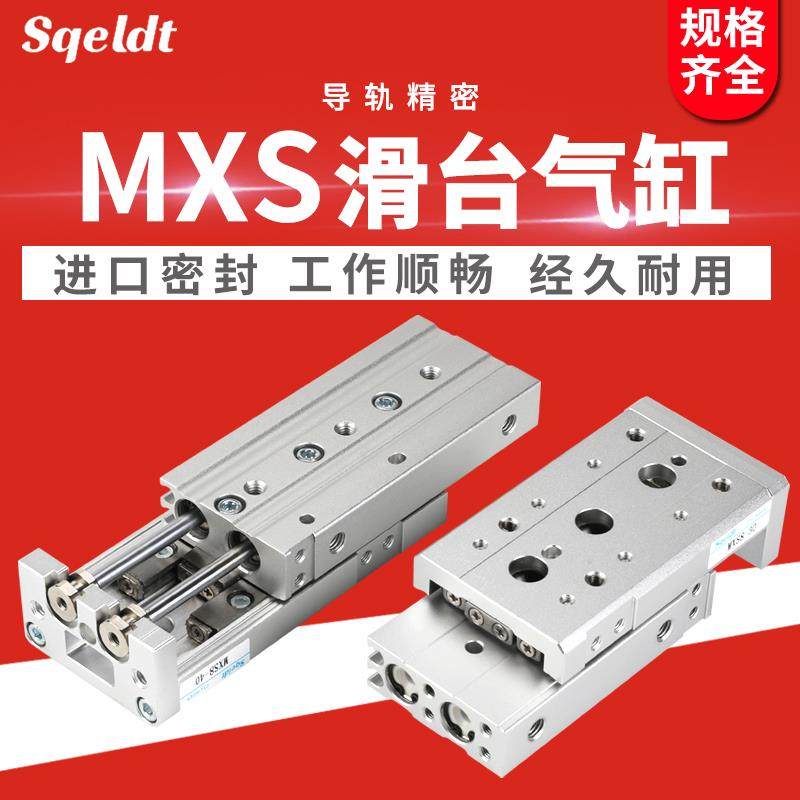 气动滑台气缸MXS6/8/12/16/20-10-30-40-50-75-100HLS直线带导轨