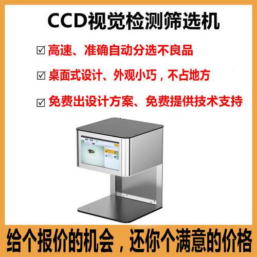 供应产品外观表面缺陷视觉筛选机CCD五金尺寸视觉检测机器设备
