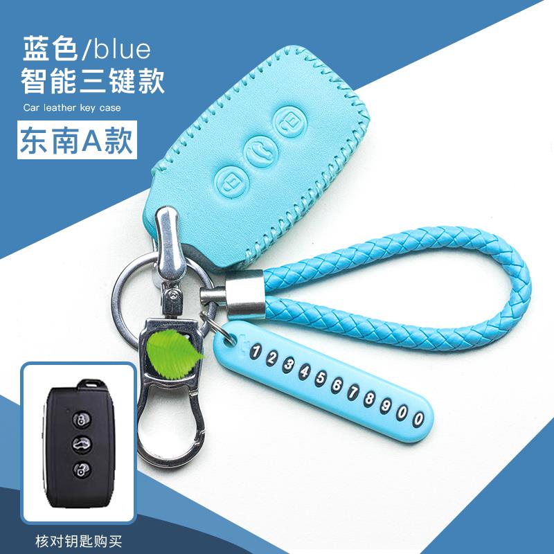 2019款东南A5翼舞钥匙套全新东南DX3/DX7/dx5汽车钥匙包东南DX3扣
