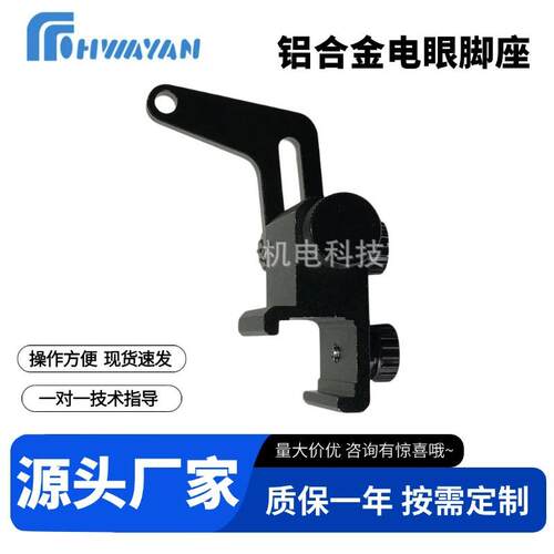 电眼脚座铝合金脚座可调节加厚固定支撑支架