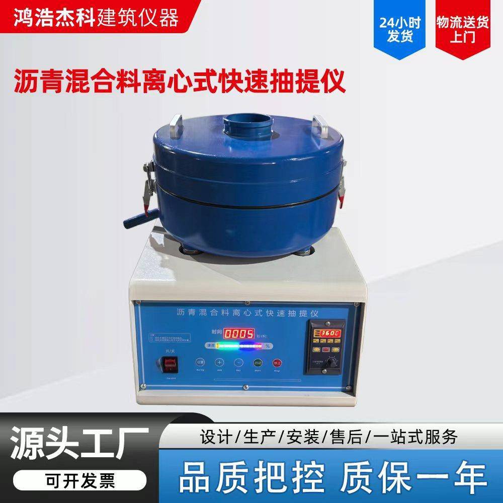 新标准沥青混合料离心式快速抽提仪混合料离心式分离机沥青抽提仪