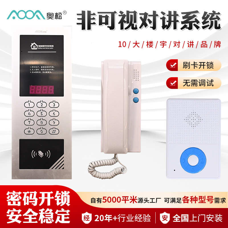 楼宇对讲门禁非可视二线分机 家用室内门禁电话机 非可视对讲系统