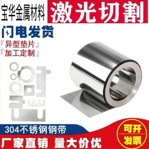 304不锈钢带 薄钢板钢片301 201 316不锈钢薄片0.01 0.05 0.1 0.3