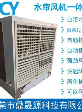 1380型工业排降温水帘移动款不锈钢风机一体机工业冷风机