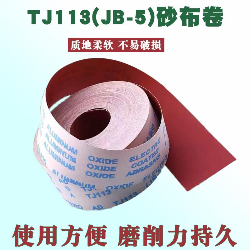 砂布卷软砂纸4寸4.5寸打磨木工手撕大卷抛光超细纱布打磨砂纸
