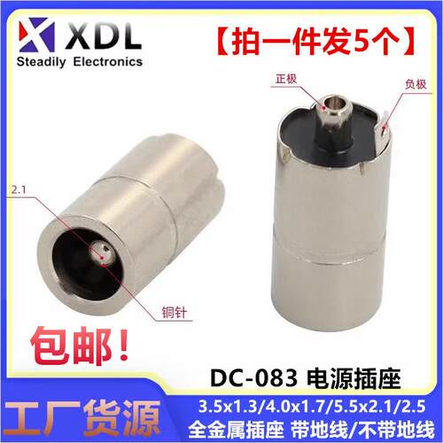 DC083/084全金属母座3.5*1.35/5.5*2.1/5.5*2.5/4.0*1.7mmDC接口