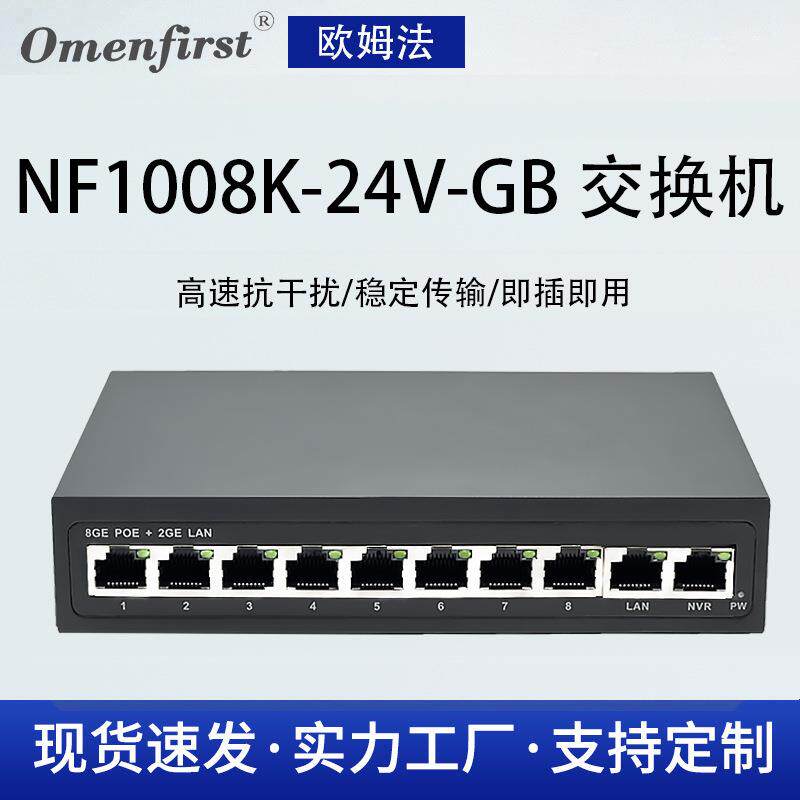监控专用千兆POE交换机8口16口24口国标千兆交换机全千兆交换机