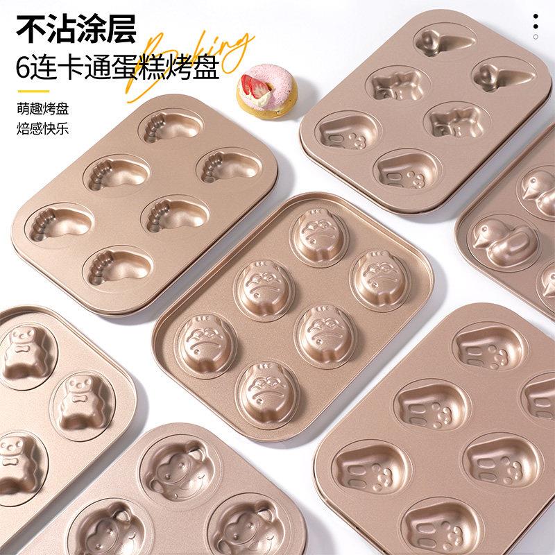 小蛋糕模具卡通6连蛋糕玛德琳磨具老式不沾烤盘烤箱用烘焙diy饼干
