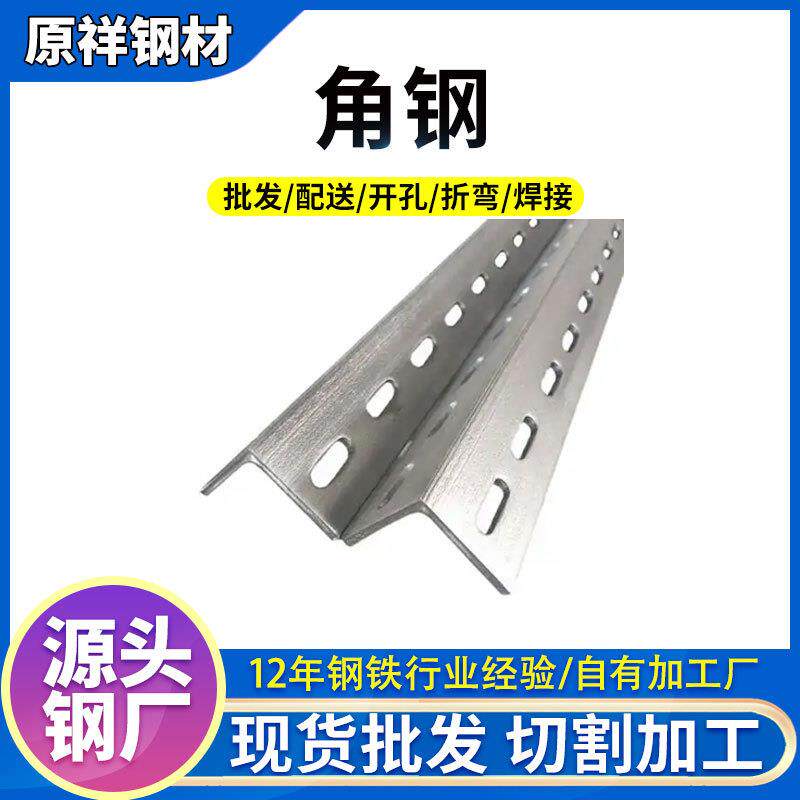 热镀锌冲孔角钢单双面L30L40L50管道支架万能角铁镀锌角钢切割