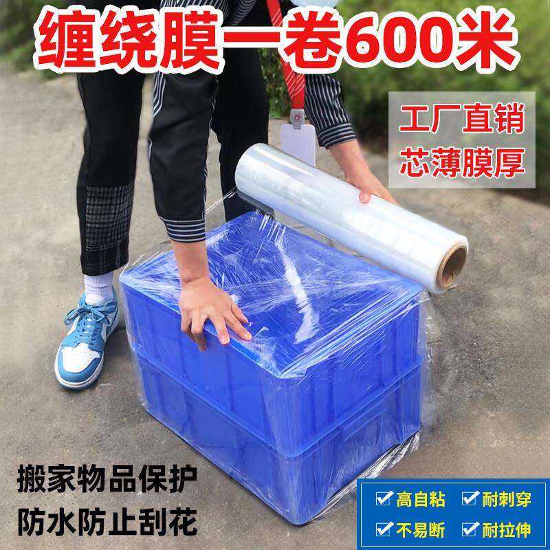 45cm50cm宽pe薄膜保鲜膜搬家打包膜打包保护膜家俱防尘膜物流围膜