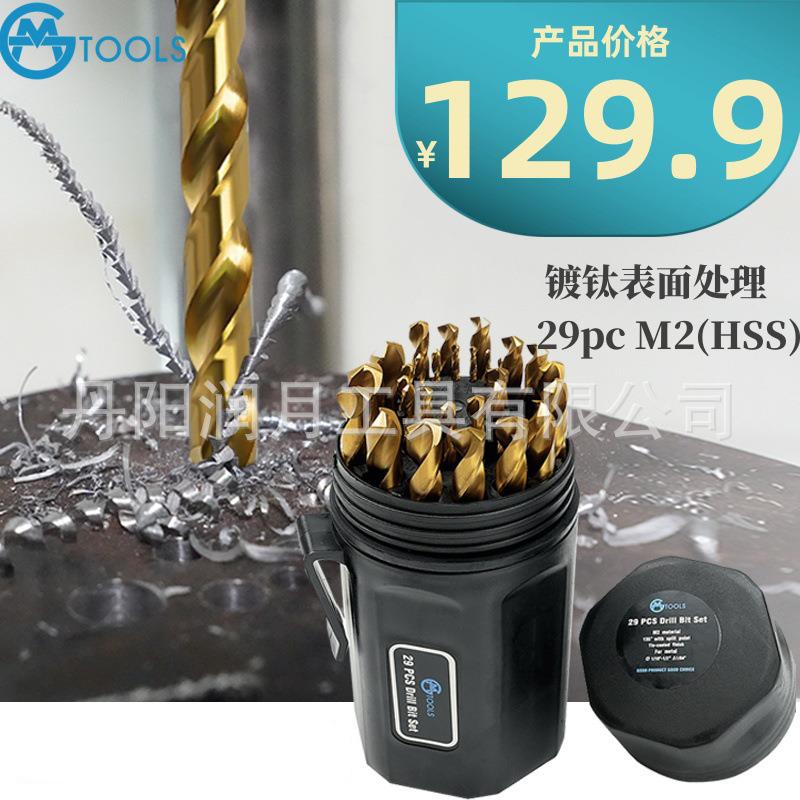 DIN338标准29PC高速钢M2镀钛直柄麻花钻135度双后角钻头钻机