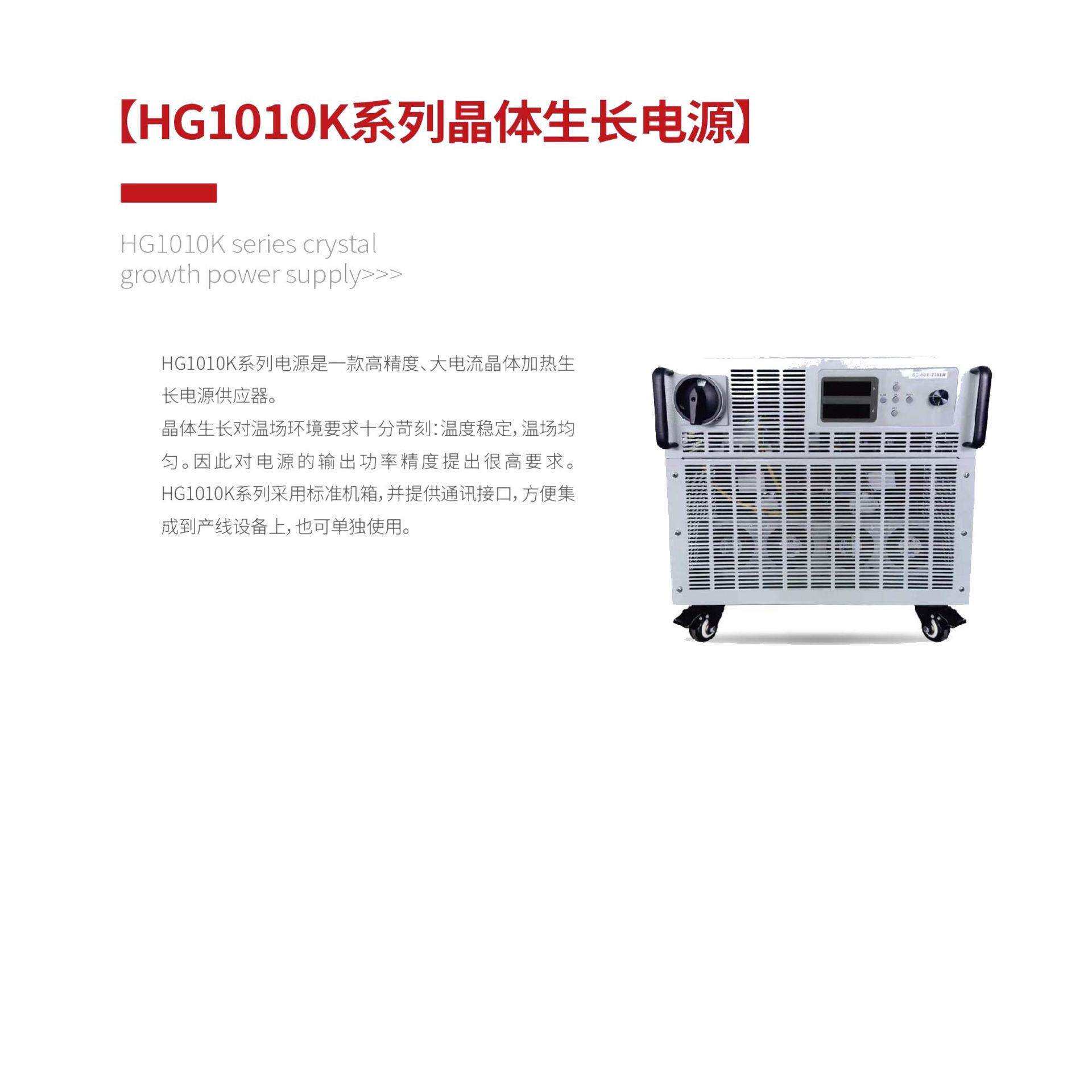 响河HP1050k系列电解水制氢电源HG1010K系列晶体生长电源