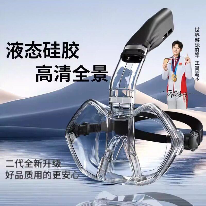 一体式浮潜面罩高清防雾液态矽胶潜水面罩游泳装备潜水眼镜