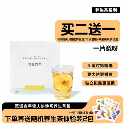 新疆包邮Our阿渥特挑大梨片砀山梨片干泡水秋冬茶包养生茶梨片干