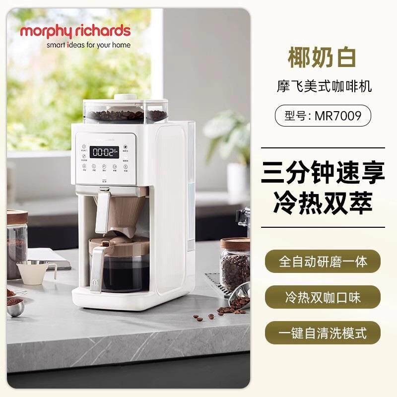 MORPHY RICHARDS/摩飞电器 MR1103摩飞美式咖啡机小型家用研磨一