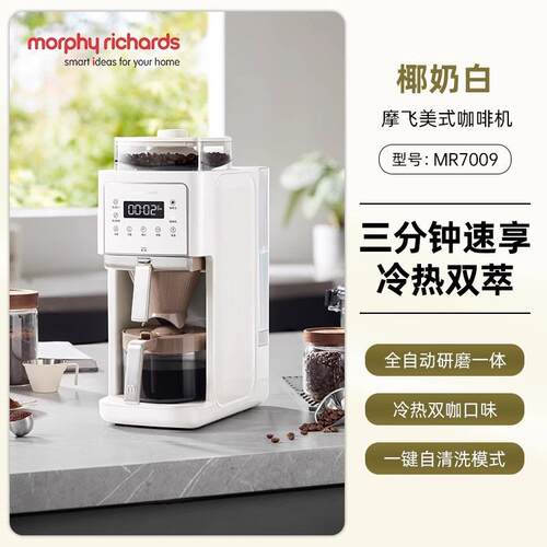 MORPHY RICHARDS/摩飞电器 MR1103摩飞美式咖啡机小型家用研磨一